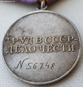 Трудовое отличие № 56.748 знак номера штихелем