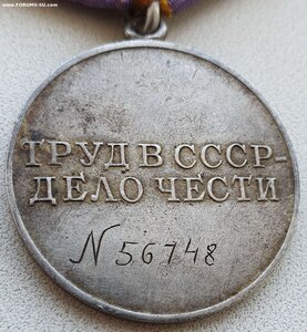 Трудовое отличие № 56.748 знак номера штихелем