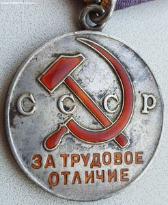 Трудовое отличие № 56.748 знак номера штихелем