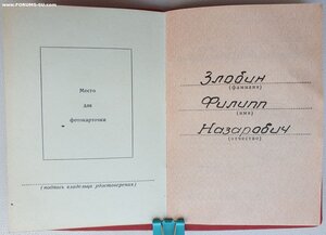 Трудовая доблесть по редкому указу 28 декабря 1967 г