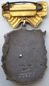 Материнская Слава 1ст. № 55.557