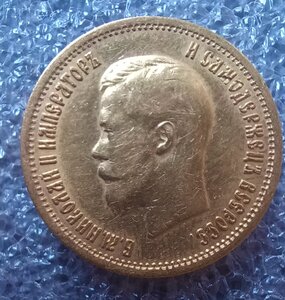 10 рублей 1899 г. аг