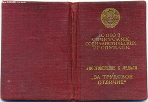 Трудовое отличие № 47599 на оперуполномоченного