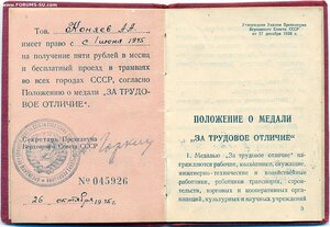Трудовое отличие № 47599 на оперуполномоченного
