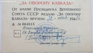 Кавказ подпись героя СССР будущего маршала Полубоярова П.П.