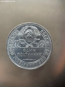 50 копеек (полтинник) 1926 СССР