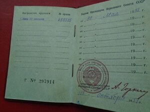 Слава 3 ст № 658535 с документом 1951 год