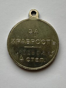 За Храбрость 4ст. Временное правительство. №1328055