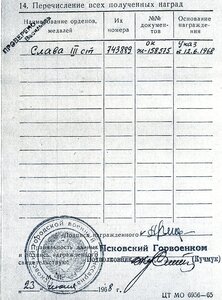 Слава 3 ст. № 743889 с УК.