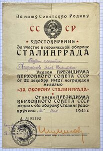Сталинград на к-на СМЕРШ за подписью гв.ген.л-нта Шумилова