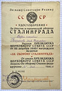 Сталинград на к-на СМЕРШ за подписью гв.ген.л-нта Шумилова