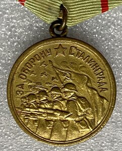 Сталинград.