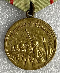 Сталинград.