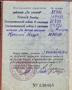 ОВ-1 на сотрудника СМЕРШ.