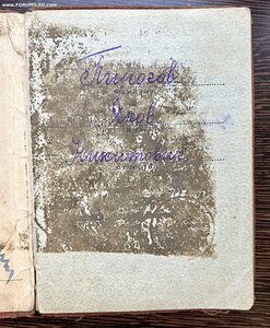 ОВ-1 на сотрудника СМЕРШ.