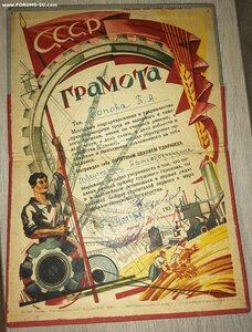 Грамота "Лучшему ударнику" 1934 год (сохран)