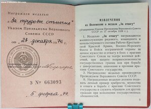 Трудовое отличие указ 23.12.1976г за испытание новой техники