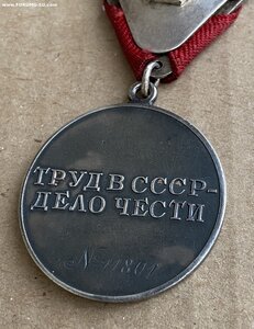За Трудовое Отличие №11*** Треуголка
