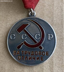 За Трудовое Отличие №11*** Треуголка