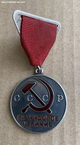 За Трудовое Отличие №11*** Треуголка