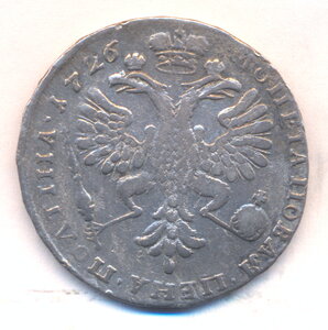 Полтина 1726 г .