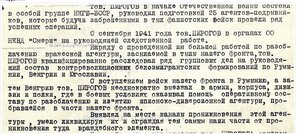 ОВ-1 на сотрудника СМЕРШ.