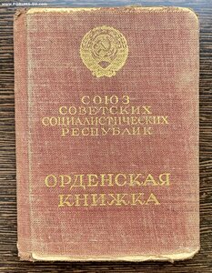 ОВ-2+КЗ+КЗ+Отвага на сотрудника СМЕРШ.