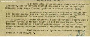 ОВ-2+КЗ+КЗ+Отвага на сотрудника СМЕРШ.