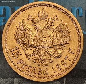 15 рублей 1897 АГ