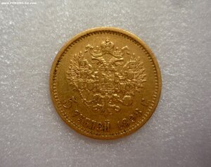 5 рублей 1898 АГ