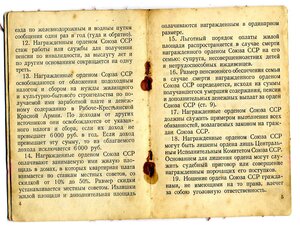 КЗ № 1186501 с ОК, " раненая ".