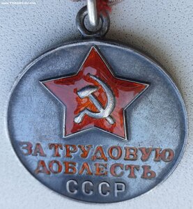 Трудовая доблесть № 39.064 индивидуальное удостоверение