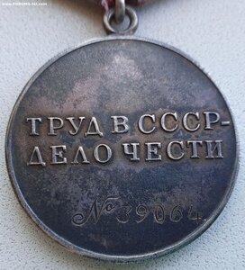 Трудовая доблесть № 39.064 индивидуальное удостоверение