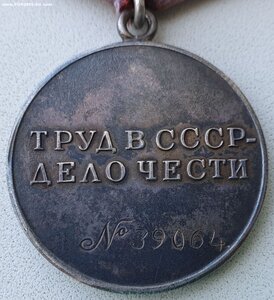 Трудовая доблесть № 39.064 индивидуальное удостоверение