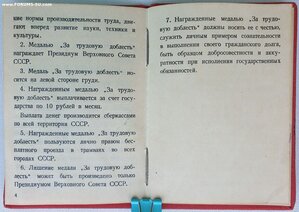 Трудовая доблесть № 39.064 индивидуальное удостоверение