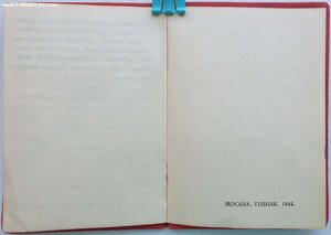 Трудовая доблесть № 39.064 индивидуальное удостоверение