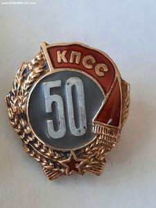 50 лет в КПСС