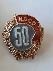 50 лет в КПСС