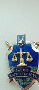 Знак; Прокуратура Украины, ЗАКОН ,ЧЕСТЬ ГІДНІСТЬ