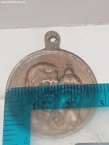 Медаль 300лет дому  Романовых ( частник )