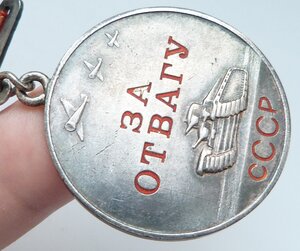 Отвага Квадро (Родной Сбор! Отличный Сохран!)