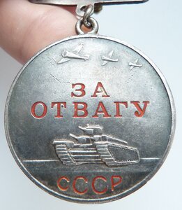 Отвага Квадро (Родной Сбор! Отличный Сохран!)