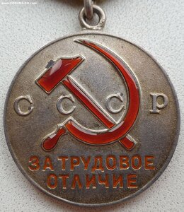 Трудовое отличие № 40.147 люкс индивидуальный документ