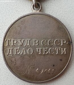 Трудовое отличие № 40.147 люкс индивидуальный документ