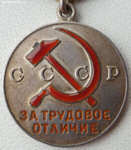 Трудовое отличие № 40.147 люкс индивидуальный документ