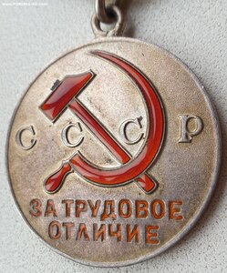 Трудовое отличие № 40.147 люкс индивидуальный документ