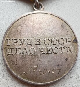 Трудовое отличие № 40.147 люкс индивидуальный документ
