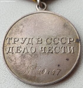 Трудовое отличие № 40.147 люкс индивидуальный документ