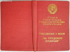 Трудовое отличие № 40.147 люкс индивидуальный документ