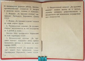 Трудовое отличие № 40.147 люкс индивидуальный документ